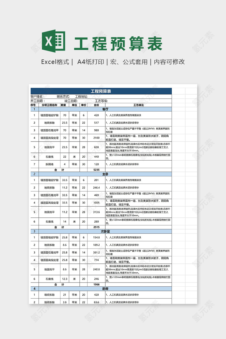 工程预算报价表