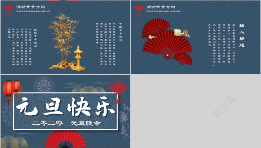 元旦快乐2020鼠年新年元旦PPT 模板第4张