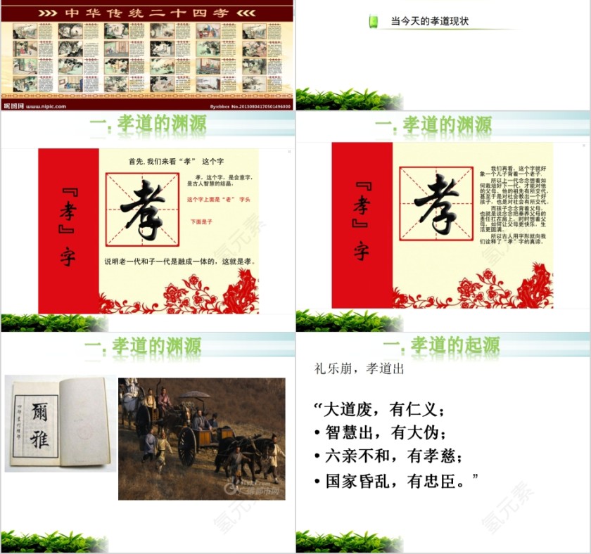 简约清新传统文化之孝道PPT模板第2张