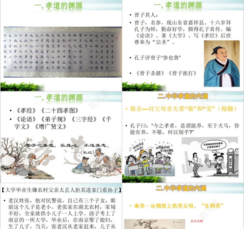 简约清新传统文化之孝道PPT模板第3张