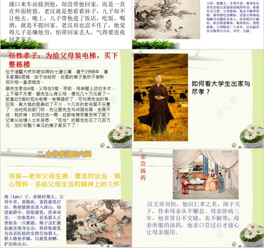 简约清新传统文化之孝道PPT模板第4张