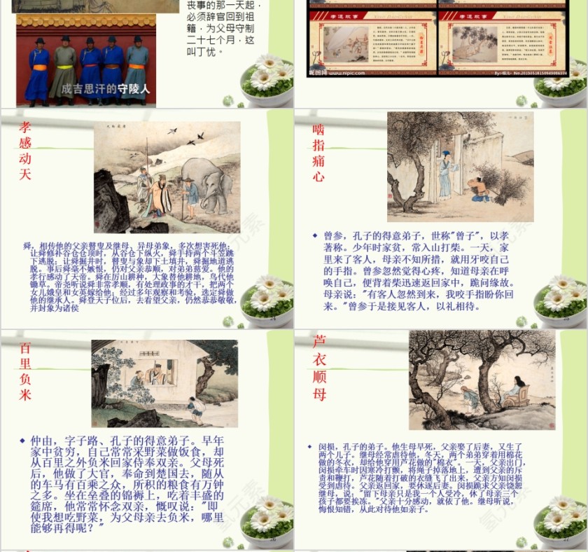 简约清新传统文化之孝道PPT模板第6张