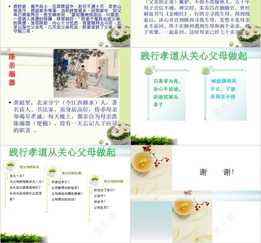 简约清新传统文化之孝道PPT模板第10张