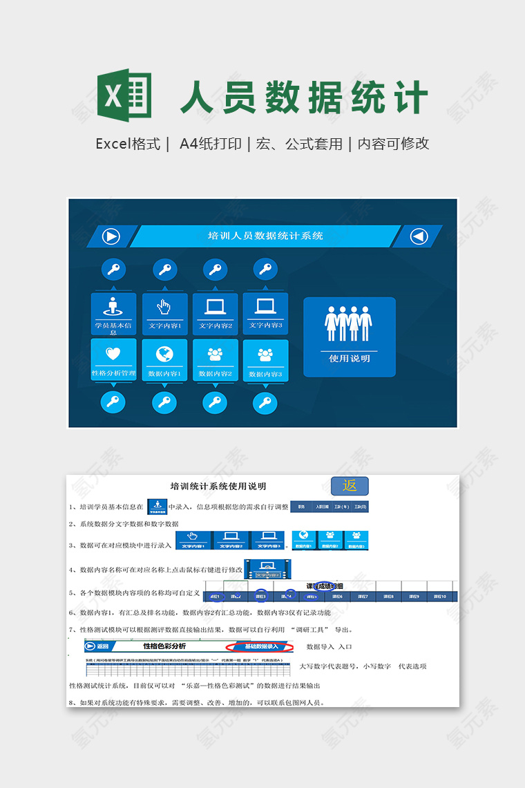 高级自动化培训人员数据统计系统excel模板