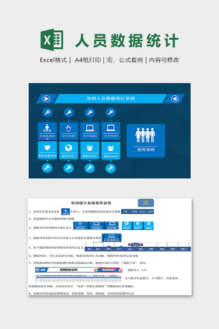 高级自动化培训人员数据统计系统excel模板