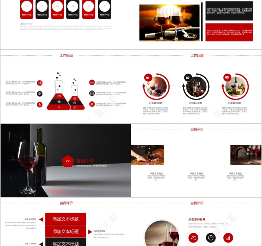 2019精品红酒动态PPT策划方案第2张