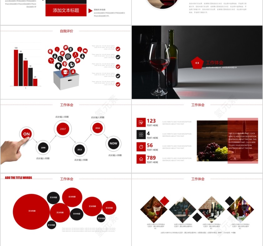 2019精品红酒动态PPT策划方案第3张