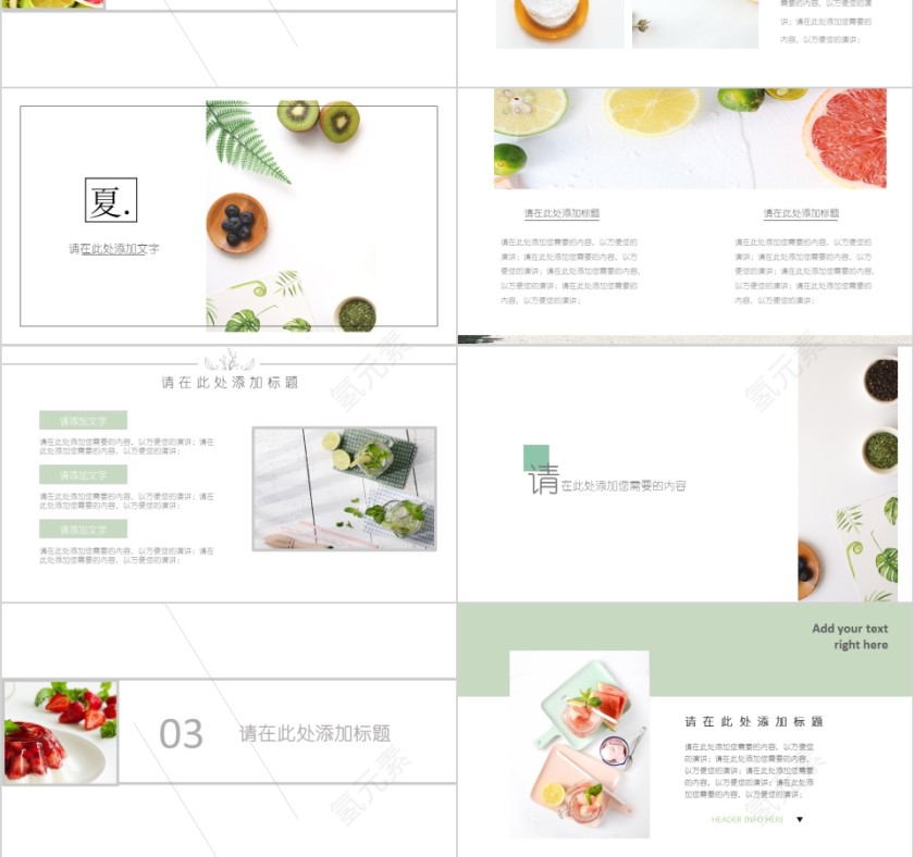 素雅文艺小清新夏日PPT第3张