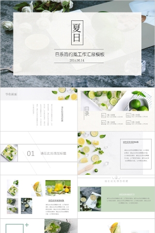 素雅文艺小清新夏日PPT