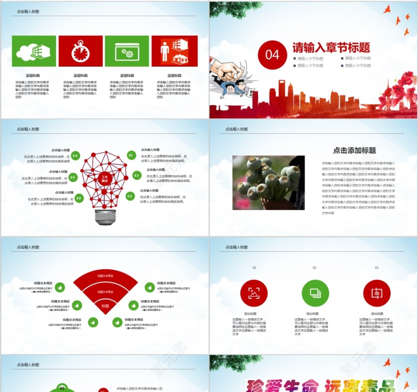 远离毒品珍惜生命参与禁毒共建和谐第4张