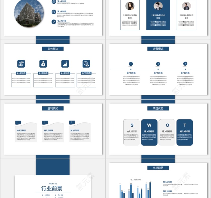 简约大气商务策划商业计划书项目ppt模版第2张