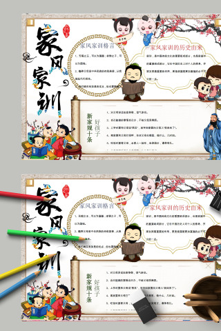 清新卡通家风家训手抄报