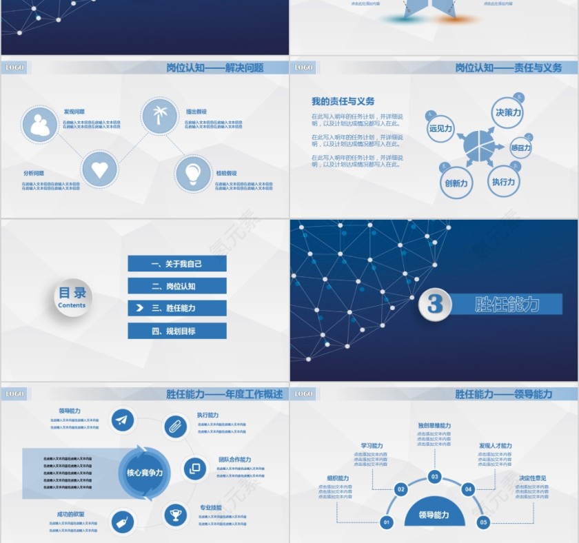蓝色时尚个性岗位竞聘PPT模板第3张