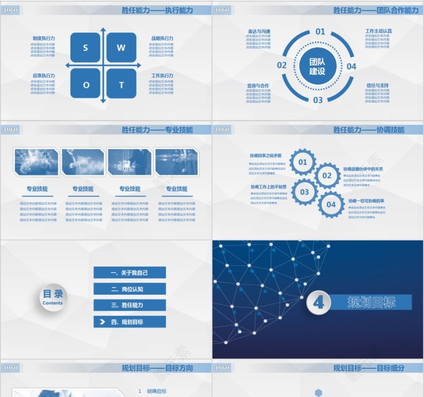 蓝色时尚个性岗位竞聘PPT模板第4张