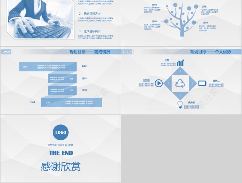 蓝色时尚个性岗位竞聘PPT模板第5张