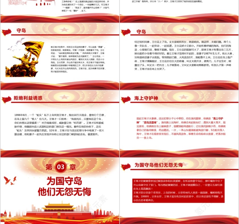 向王继才学习PPT课件大力倡导爱国奉献精神第3张