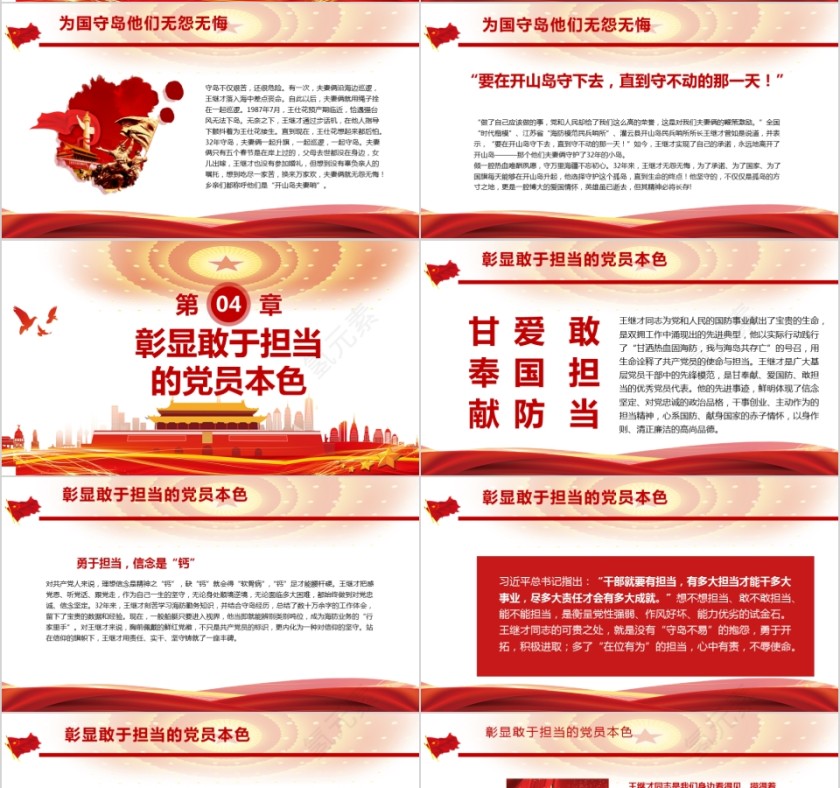 向王继才学习PPT课件大力倡导爱国奉献精神第4张