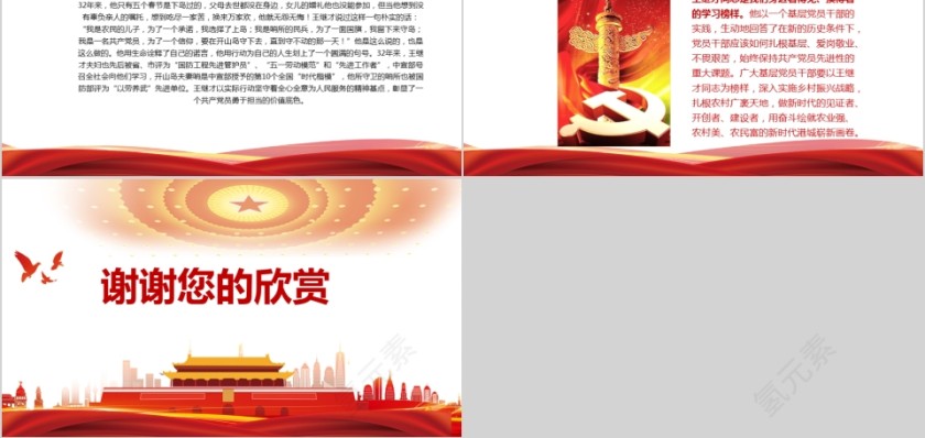 向王继才学习PPT课件大力倡导爱国奉献精神第5张