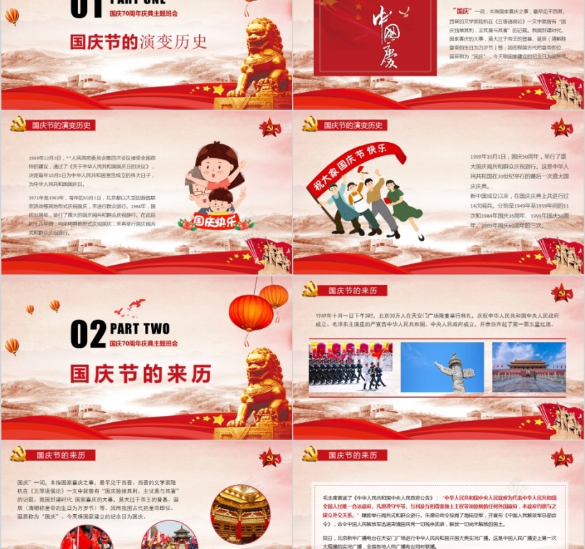 红色大气欢度70周年国庆动态PPT模板第2张