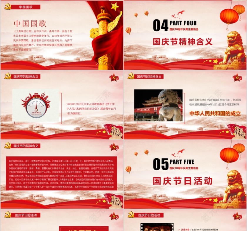 红色大气欢度70周年国庆动态PPT模板第4张