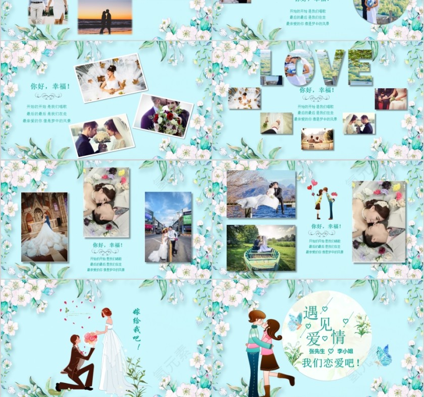 遇见爱情我们恋爱吧ppt模板第3张