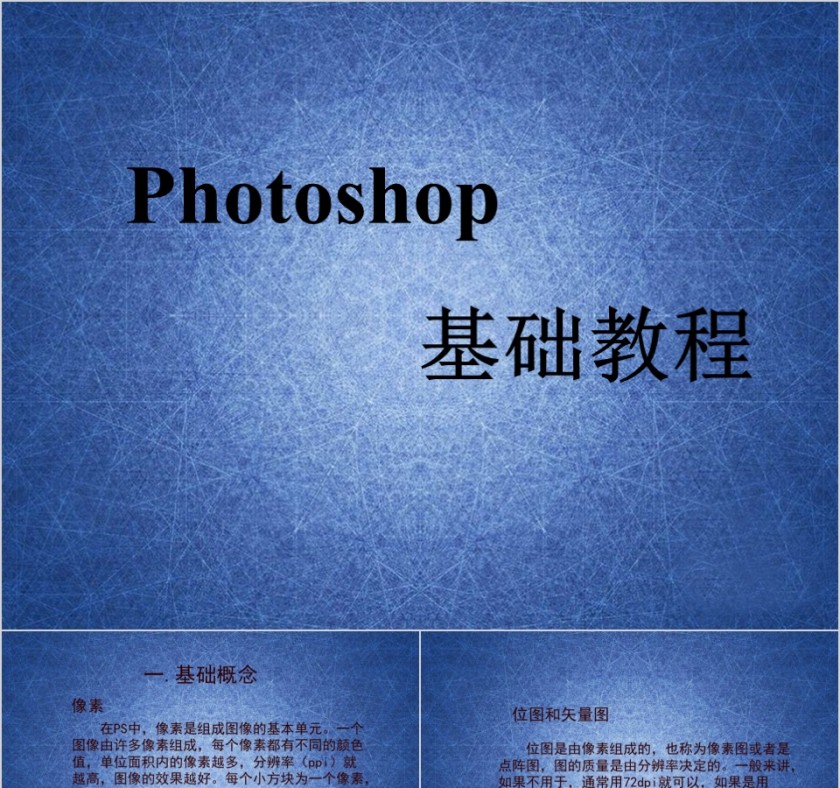 Photoshop基础教程第1张