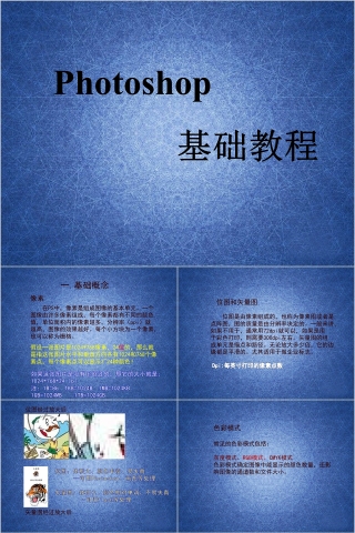 Photoshop基础教程
