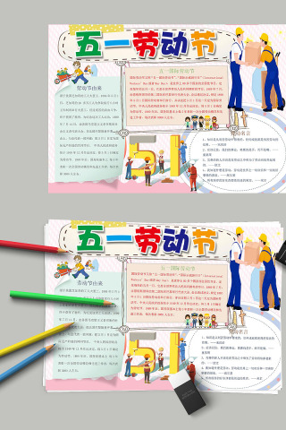 国际劳动节由来手抄小报