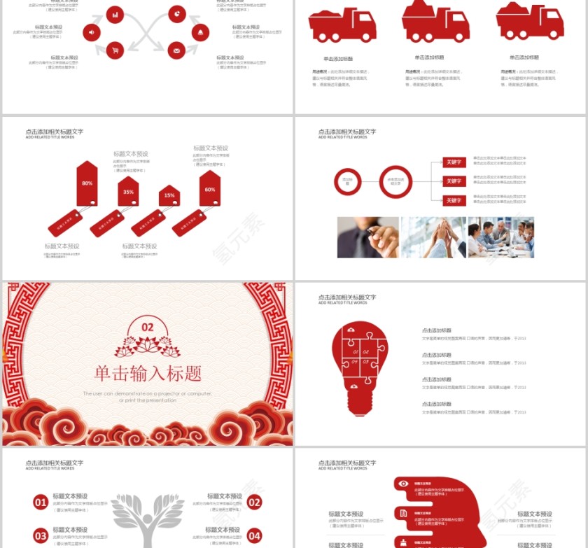 国风喜庆年会总结计划PPT第2张
