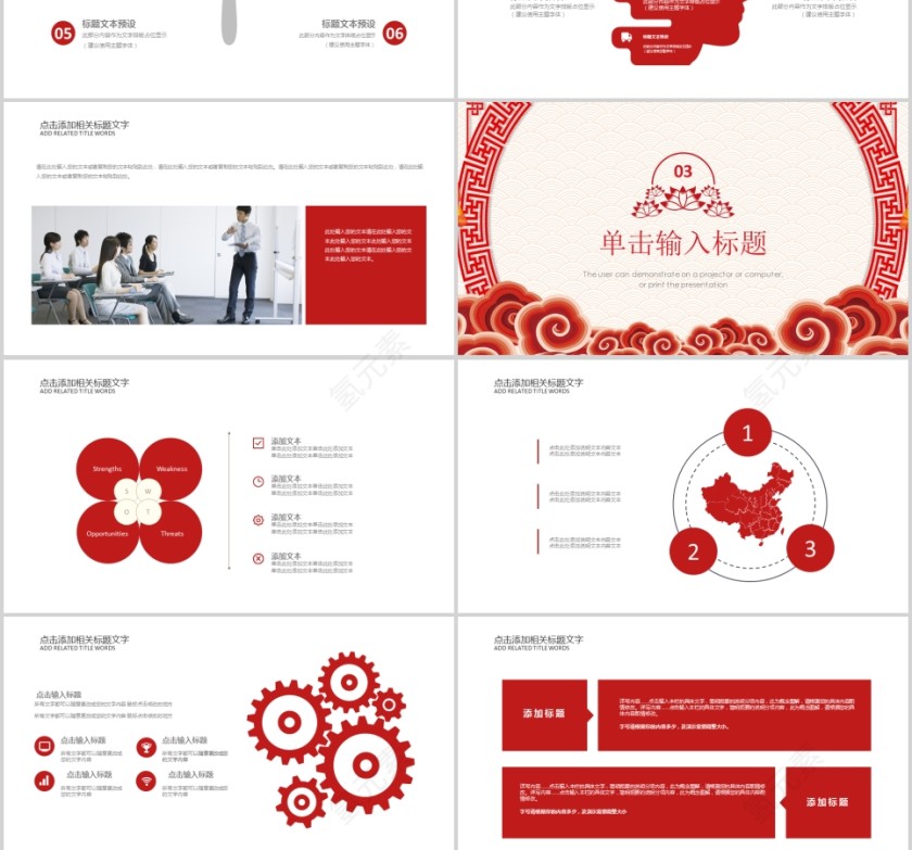 国风喜庆年会总结计划PPT第3张