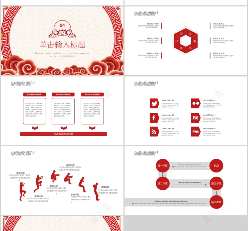 国风喜庆年会总结计划PPT第4张