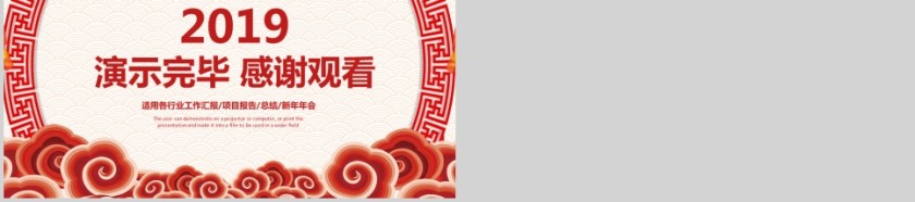 国风喜庆年会总结计划PPT第5张