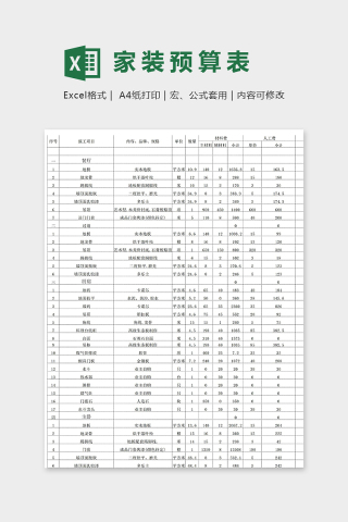 公司施工工程报价单详细模版