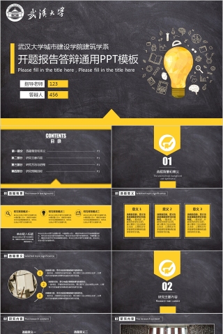 大学生研究生硕士开题报告学术毕业答辩