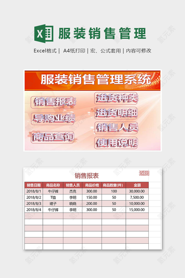商店服装店销售管理系统excel模板