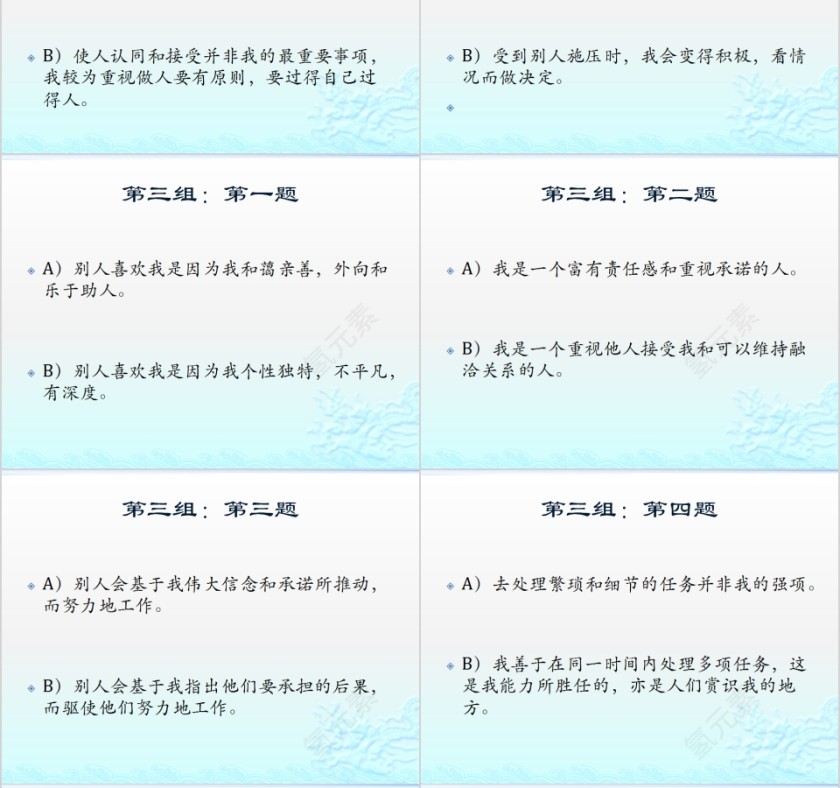 简约九型人格PPT模板   第8张