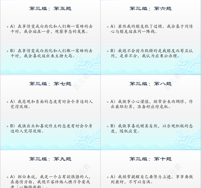 简约九型人格PPT模板   第9张