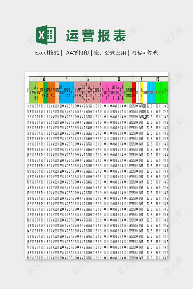 专业旗舰店运营表集合excel模板