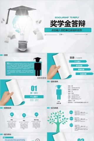 2019国家奖学金申请答辩PPT模板助学金奖学金申请模板