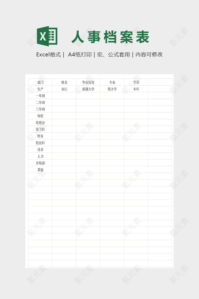 XX公司人事档案台账模版