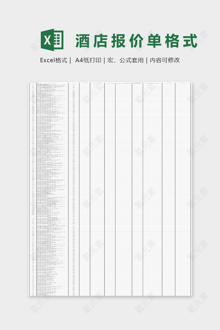 酒店报价单格式Excel表格模板