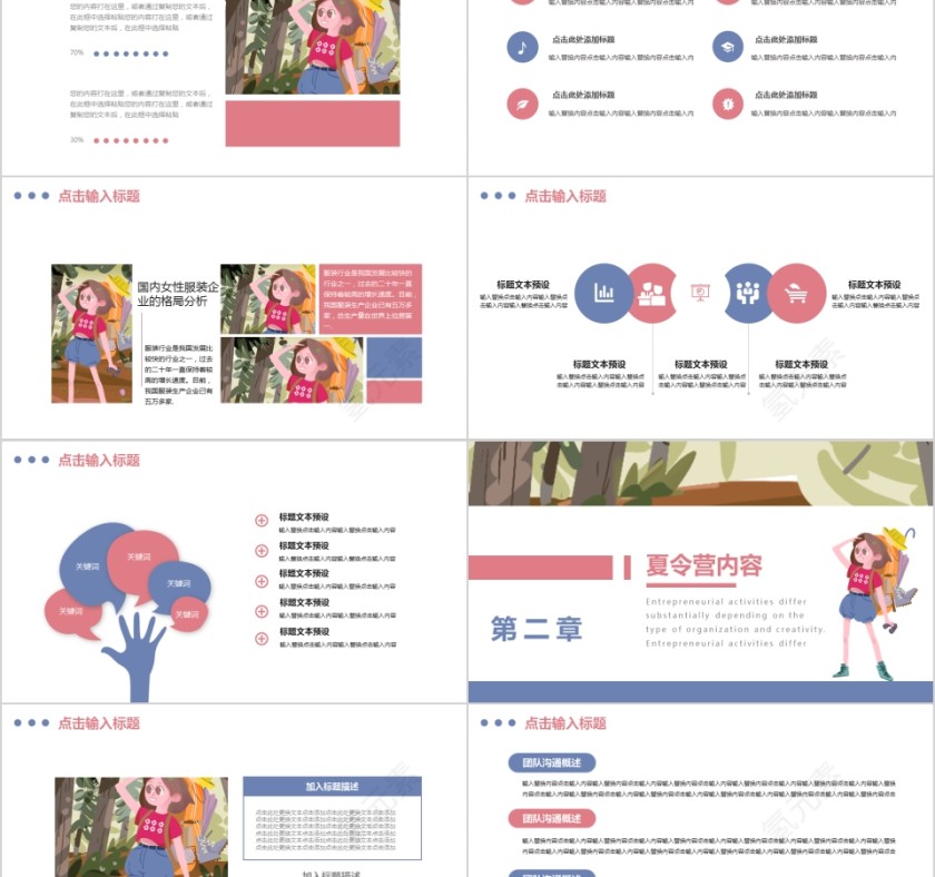 卡通唯美大气暑期夏令营PPT模板第2张