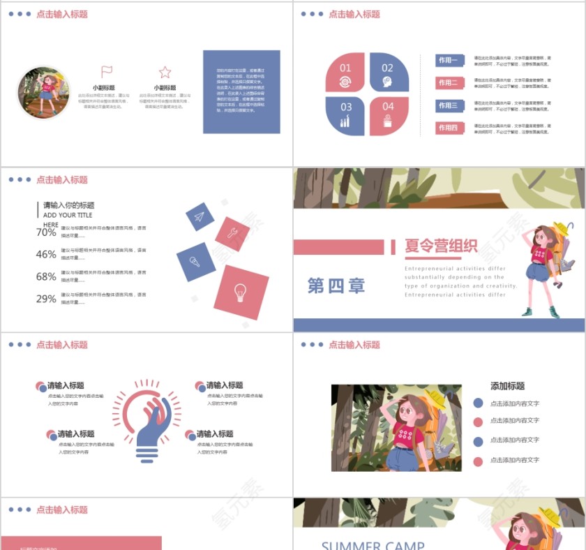 卡通唯美大气暑期夏令营PPT模板第4张