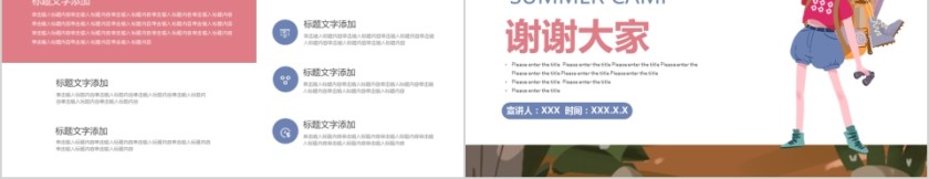 卡通唯美大气暑期夏令营PPT模板第5张