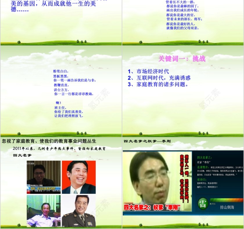 简约从胜任到优秀班主任经验交流PPT模板第2张