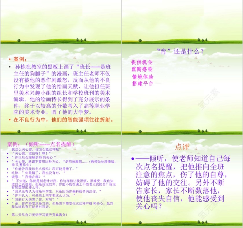 简约从胜任到优秀班主任经验交流PPT模板第12张