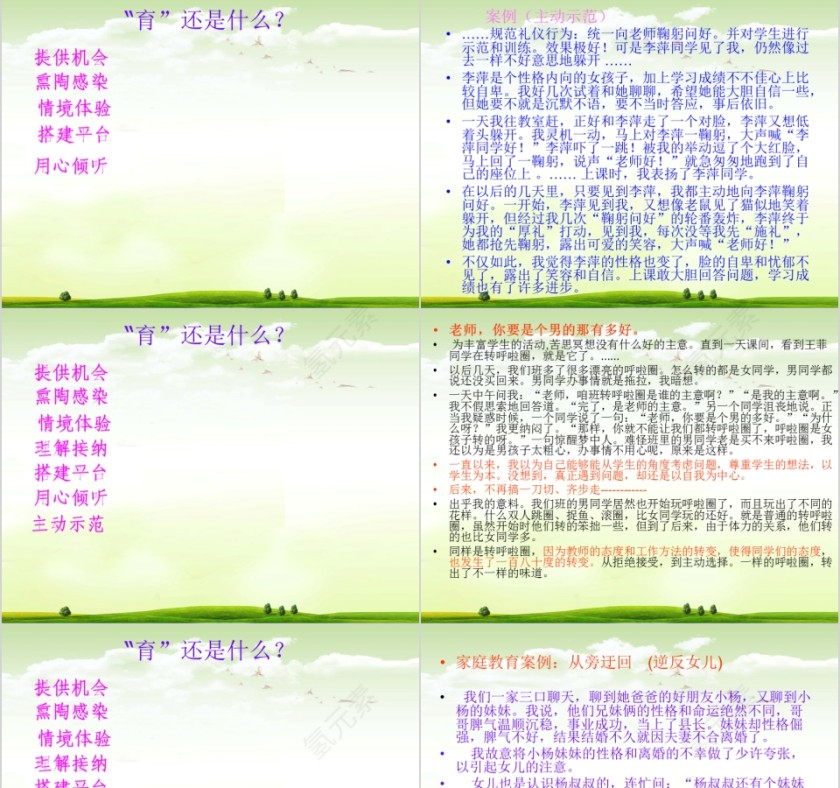 简约从胜任到优秀班主任经验交流PPT模板第13张