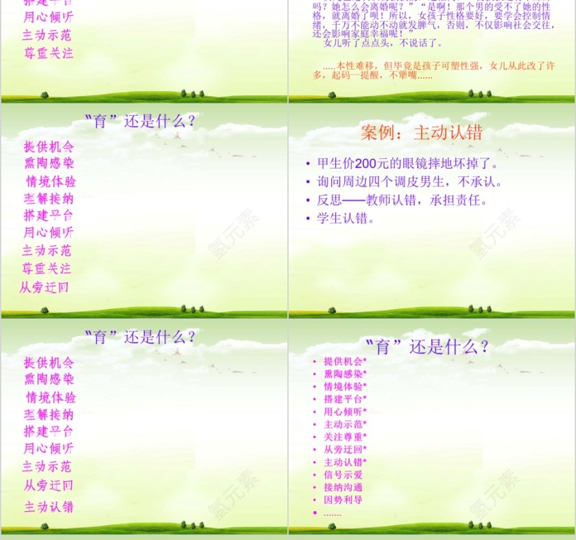 简约从胜任到优秀班主任经验交流PPT模板第14张