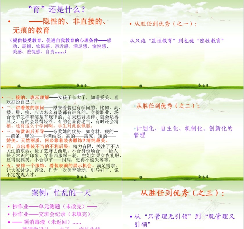 简约从胜任到优秀班主任经验交流PPT模板第15张