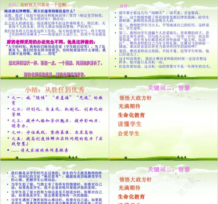 简约从胜任到优秀班主任经验交流PPT模板第17张